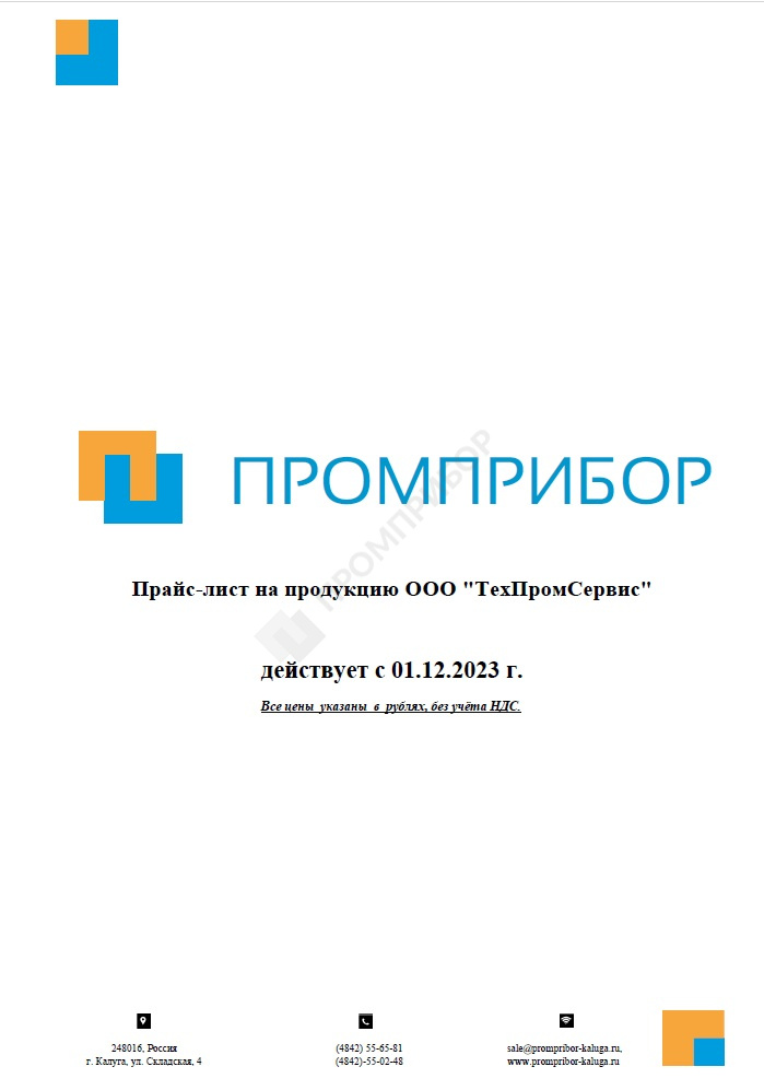 Внимание! В связи с расширением линейки преобразователей МастерФлоу с 01.12.2023 года обновляется прайс-лист! Внимание! В связи с расширением линейки преобразователей МастерФлоу с 01.12.2023 года обновляется прайс-лист!